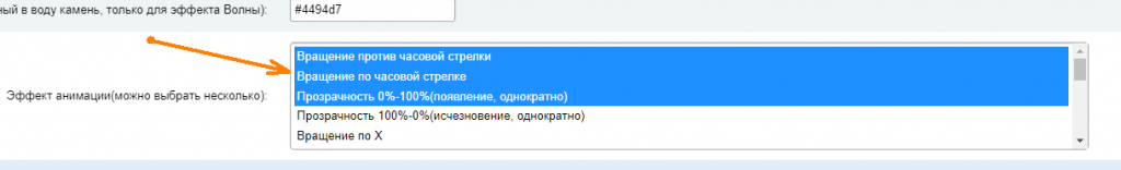 Множественный выбор Эффектов анимации