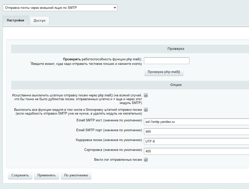 Модуль для отправки почты через внешний ящик (SMTP)